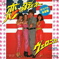 Veronica Unlimited - 恋のダディ・オー Daddy-O (7", Single)