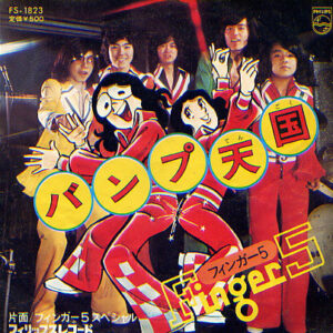 Finger 5 = フィンガー5 - バンプ天国 (7", Single)