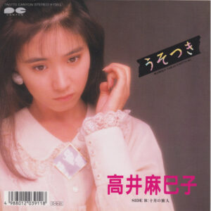Mamiko Takai - うそつき (7", Single)