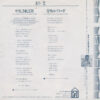 水谷豊 - やさしさ紙芝居 (7") - 画像 (2)
