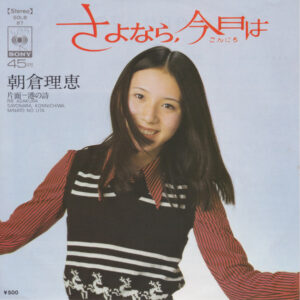 朝倉理恵 = 朝倉理恵 - さよなら、今日は = Sayonara, Konnichiwa  (7", Single)