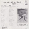 朝倉理恵 = 朝倉理恵 - さよなら、今日は = Sayonara, Konnichiwa  (7", Single) - 画像 (2)