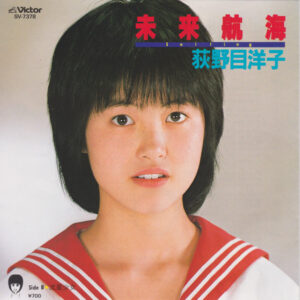 荻野目洋子 - 未来航海 -Sailing- (7", Single)