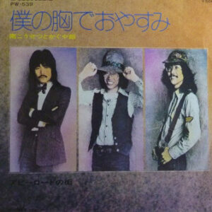 南こうせつ と かぐや姫 - 僕の胸でおやすみ / アビーロードの街 (7", Single)