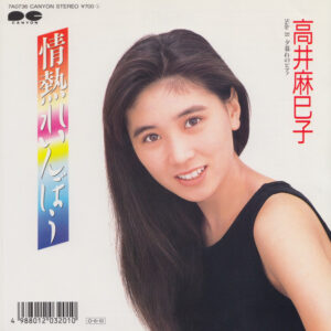Mamiko Takai - 情熱れいんぼぅ (7", Single)