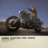 国生さゆり - あの夏のバイク = Ano Natsu No Bike (7", Single) - 画像 (2)