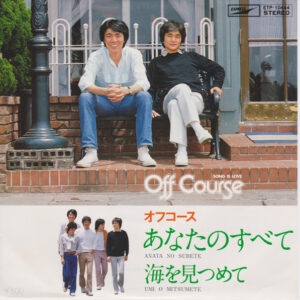 Off Course = オフ・コース - あなたのすべて (7", Single)