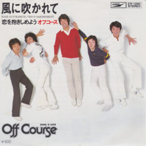 Off Course = オフ・コース - 風に吹かれて (7", Single)