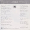 吉川晃司 - モニカ (7") - 画像 (2)