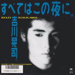 Koji Kikkawa - すべてはこの夜に。 (7")