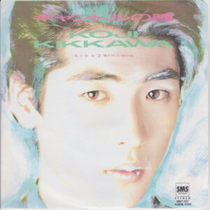 Koji Kikkawa - キャンドルの瞳 (7")