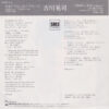 吉川晃司 - サヨナラは八月のララバイ (7") - 画像 (2)