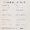 バンバン = バンバン - 「いちご白書」をもう一度 (7", Single) - 画像 (2)
