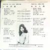 八代亜紀 - しのび恋 (7", Single) - 画像 (2)