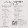 郷ひろみ - マイ レディー (7", Single) - 画像 (2)