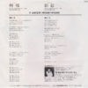 岩崎宏美 - 檸檬 (7") - 画像 (2)