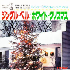 バッキー白片とアロハ・ハワイアンズ - Jingle Bells / White Christmas (7", Single)