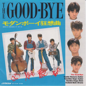 The Good-Bye - モダンボーイ狂想曲 (7")