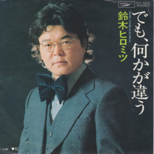 Hiromitsu Suzuki - でも、何かが違う (7")