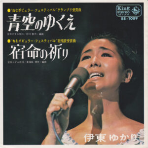 伊東ゆかり - 青空のゆくえ (7")