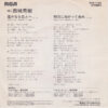 西城秀樹 - 遥かなる恋人へ (7", Single) - 画像 (2)