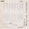 西城秀樹 - 君よ抱かれて熱くなれ (7", Single) - 画像 (2)