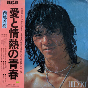 西城秀樹 - 愛と情熱の青春 (LP, Album)