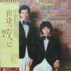 狩人 - 出逢った人に (LP, Album)
