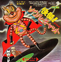 Hot Blood (4) - 快傑！ソウル・キャット = Le Chat (7")