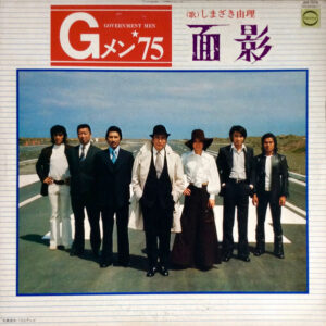 菊池俊輔 - Gメン'75 (LP)