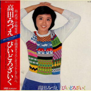 高田みづえ - びいどろざいく (LP, Album)