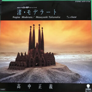 Masayoshi Takanaka - 渚・モデラート (7")