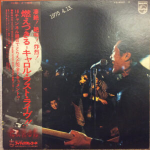 Carol = キャロル - 燃えつきる=キャロル・ラスト・ライブ！ 1975.4.13 (2xLP, Album)