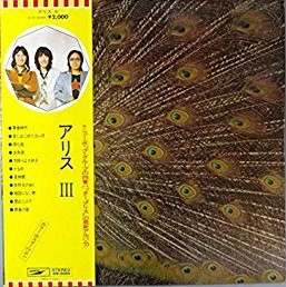 Alice = アリス - Alice III (LP, Album)