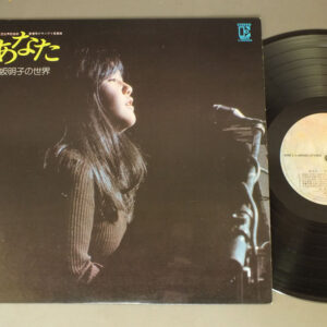 小坂明子 - あなた - 小坂明子の世界 (LP, Album)