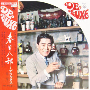 春日八郎 - デラックス第二集 (LP, Comp)