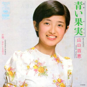 山口百恵 - 青い果実 = Aoi Kajitsu (7", Single)