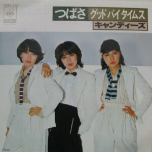 キャンディーズ - つばさ (7", Single)