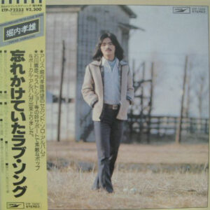 堀内孝雄 - 忘れかけていたラブ・ソング (LP, Album)
