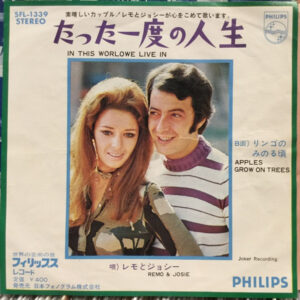 Remo & Josie - In This World We Live In (7", Single)