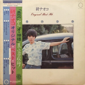 研ナオコ - Original Best Hit (LP, Comp)
