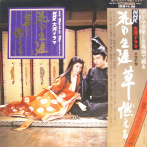 NHK Symphony Orchestra, フール・サンズ・セレナーダス, コンセール・レニエ - NHK大河ドラマ/花の生涯から草燃える (2xLP, Comp, Mono)
