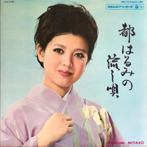 都はるみ - 都はるみの流し唄 = Miyako Harumi No Nagashiuta (LP, Album, Blu)