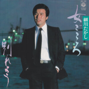 細川たかし - 女ごころ (7")