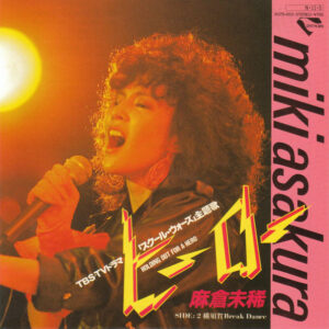 麻倉未稀* - ヒーロー Holding Out For A Hero (7", Single)