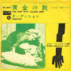 Elmer Bernstein & Orchestra = Elmer Bernstein & Orchestra - 黄金の腕 = The Man With Golden Arm (7")