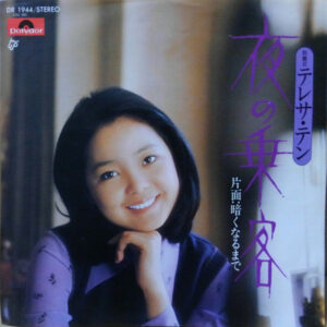 テレサ・テン - 夜の乗客 Yoru No Jokyaku (7", Single)