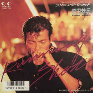 柴田恭兵 - Running Shot/真夜中のステップ (7", Single)