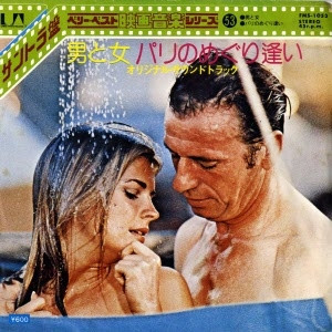 Francis Lai - 男と女 / パリのめぐり逢い (7", Single)