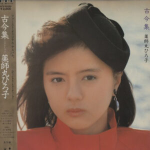 薬師丸ひろ子 - 古今集 (LP, Album)